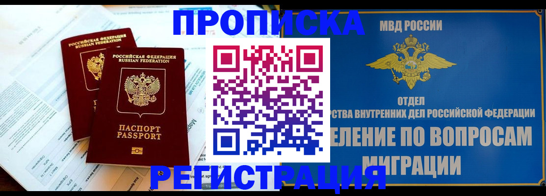 временная регистрация поиск в Миллерово