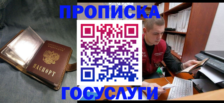 прописка регистрация в Миллерово