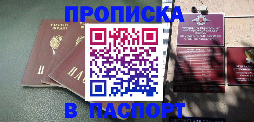 прописка паспорт в Миллерово