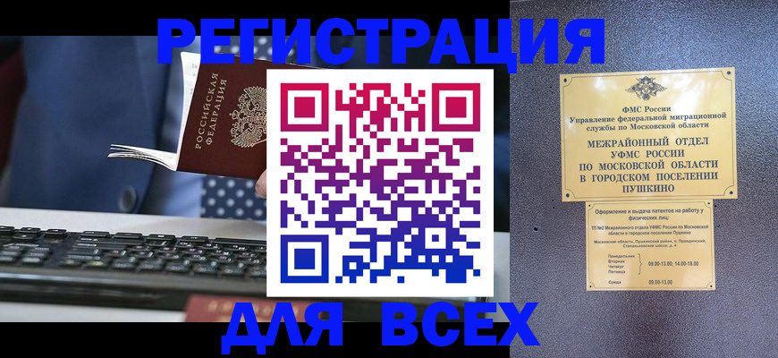 временная регистрация законно в Миллерово