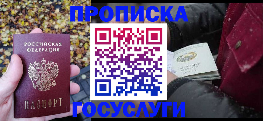 временная прописка в Миллерово