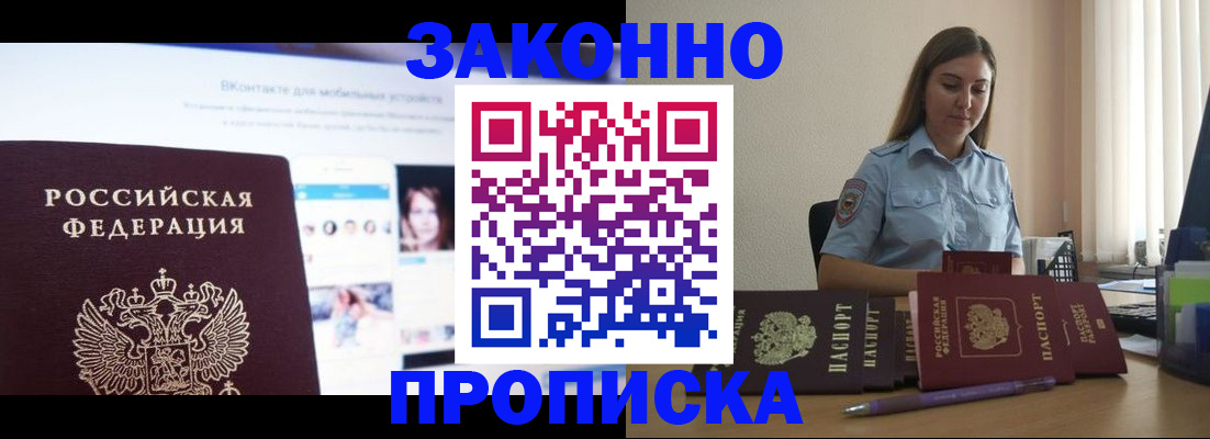 купить прописку в Миллерово