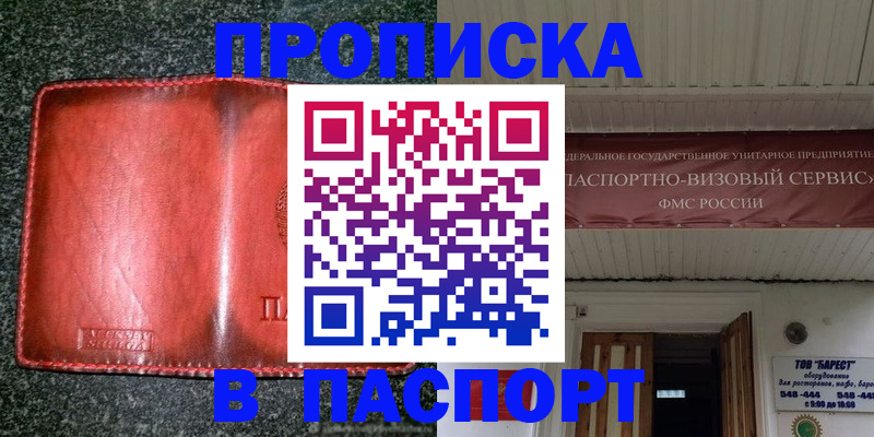 временная прописка в Миллерово