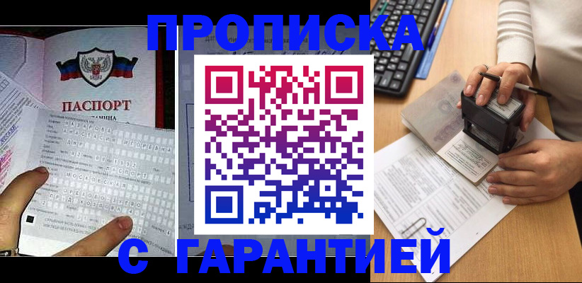 временная регистрация надежно в Миллерово